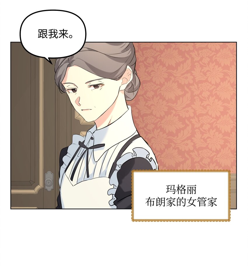 哦！我的女仆大人韩漫全集-03 成为女仆无删减无遮挡章节图片 