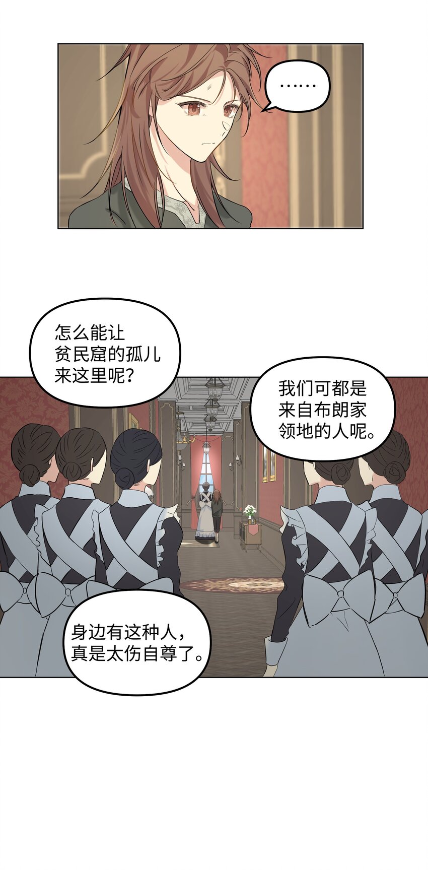哦！我的女仆大人韩漫全集-03 成为女仆无删减无遮挡章节图片 