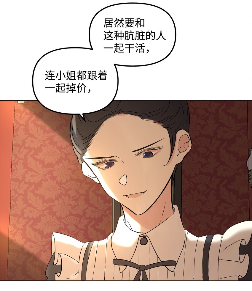 哦！我的女仆大人韩漫全集-03 成为女仆无删减无遮挡章节图片 