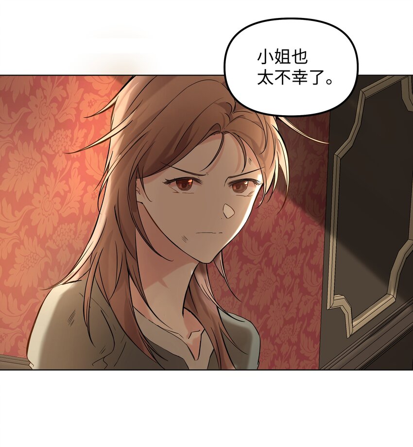 哦！我的女仆大人韩漫全集-03 成为女仆无删减无遮挡章节图片 