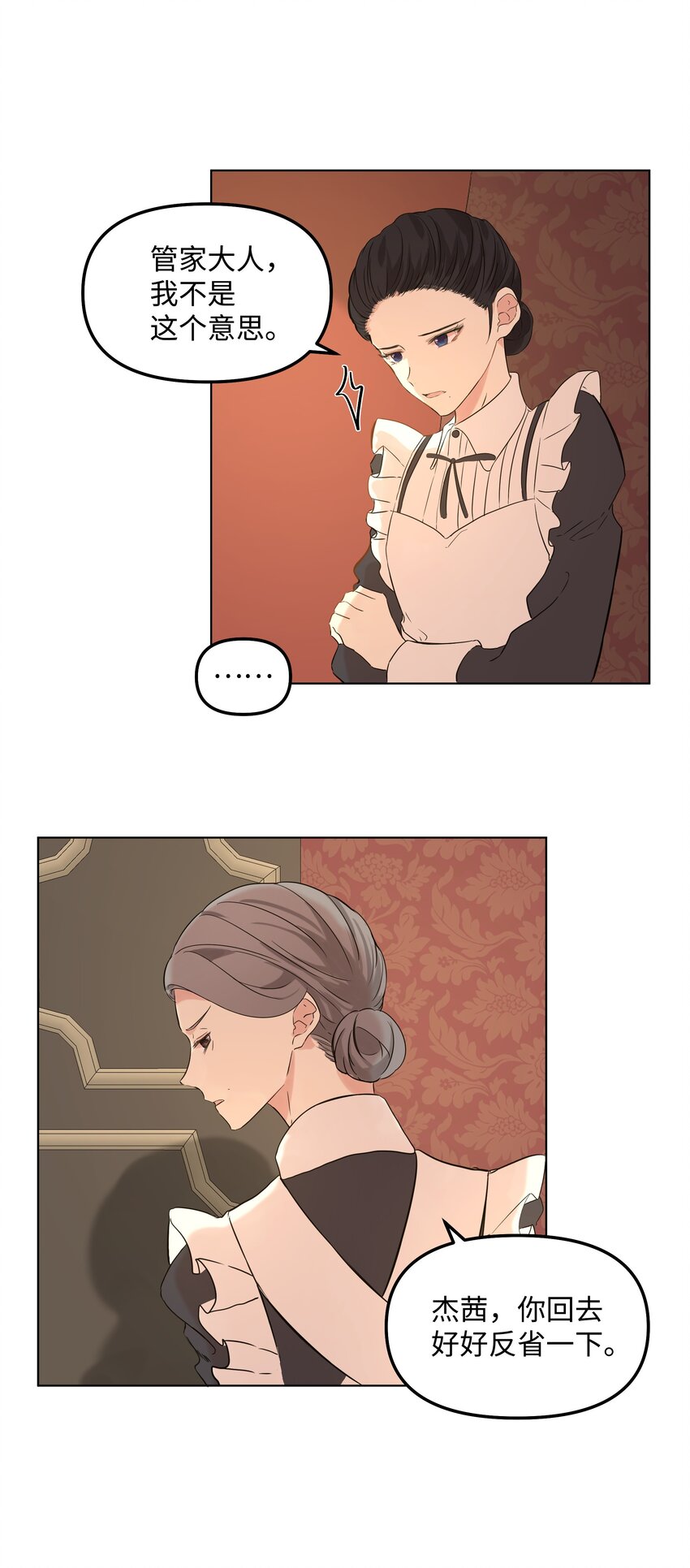 哦！我的女仆大人韩漫全集-03 成为女仆无删减无遮挡章节图片 