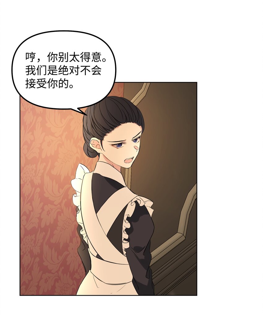 哦！我的女仆大人韩漫全集-03 成为女仆无删减无遮挡章节图片 