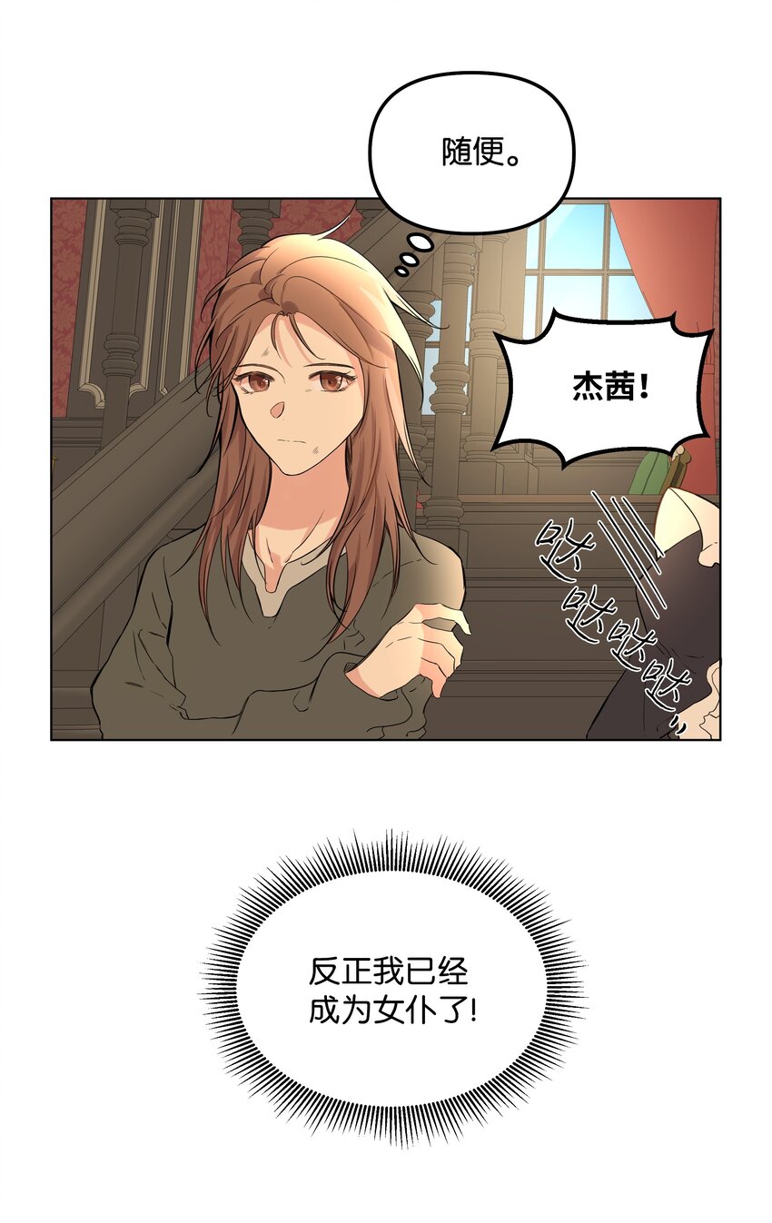 哦！我的女仆大人韩漫全集-03 成为女仆无删减无遮挡章节图片 