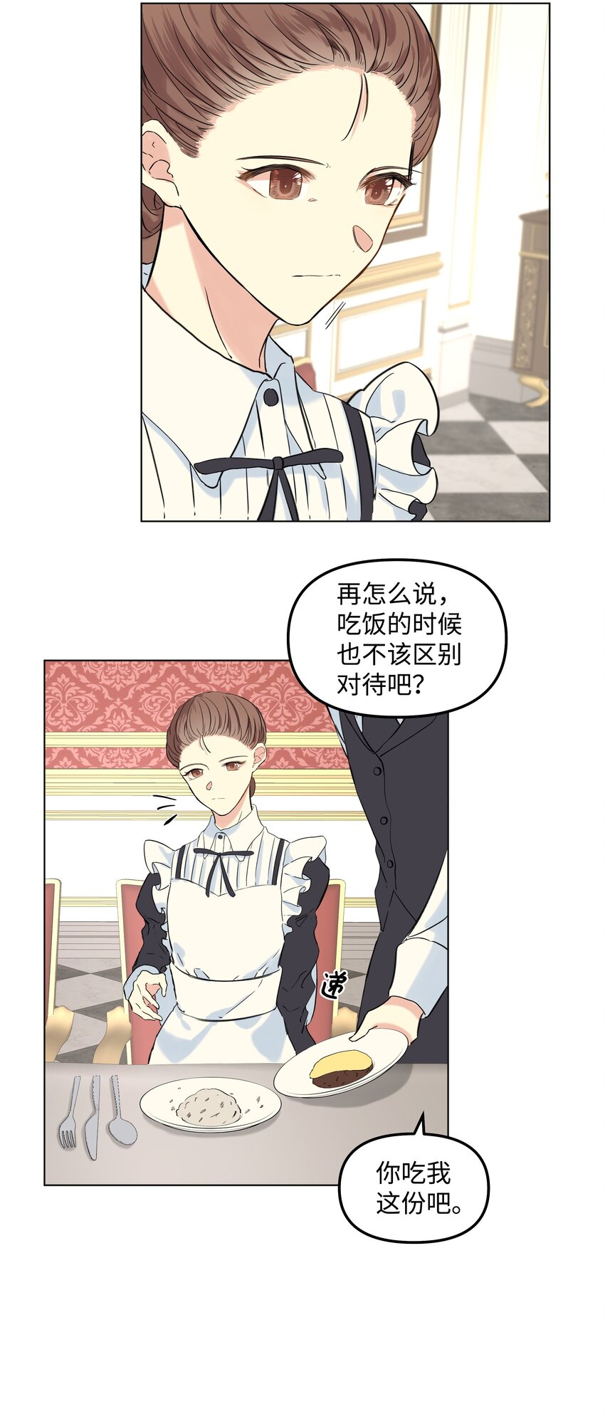哦！我的女仆大人韩漫全集-03 成为女仆无删减无遮挡章节图片 