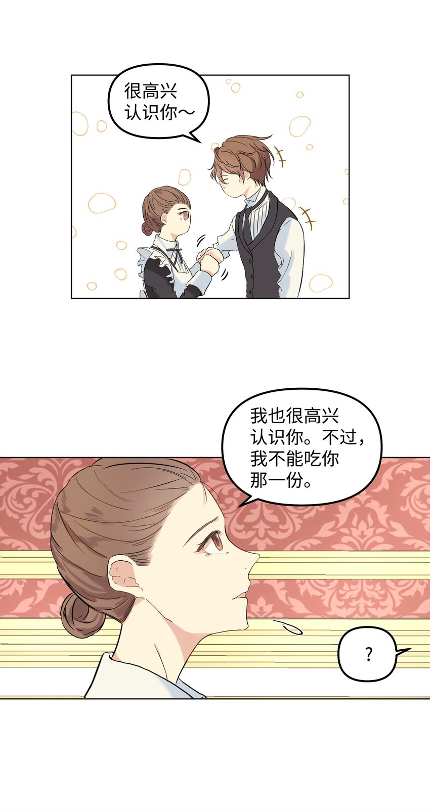 哦！我的女仆大人韩漫全集-03 成为女仆无删减无遮挡章节图片 