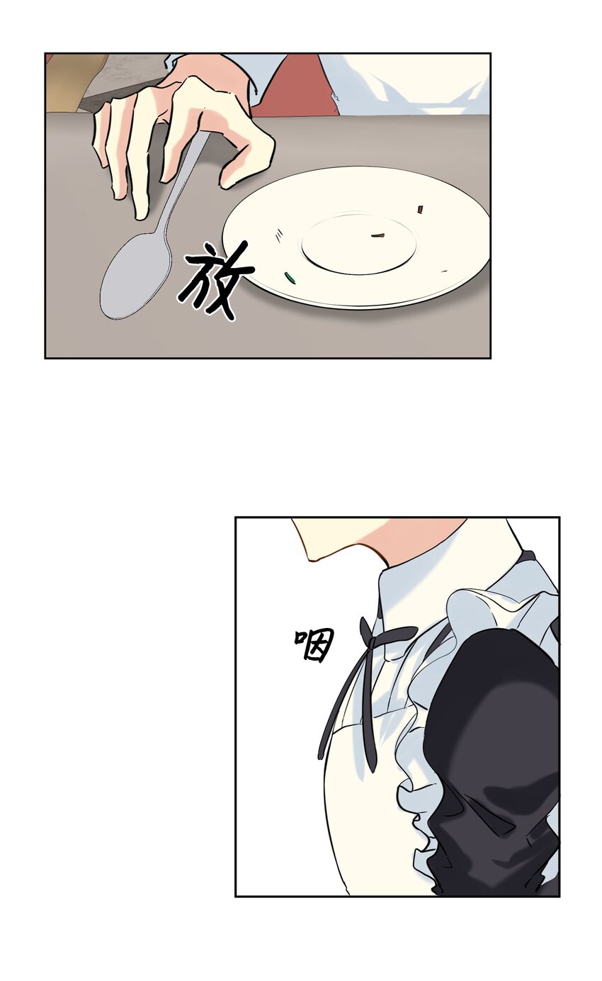 哦！我的女仆大人韩漫全集-03 成为女仆无删减无遮挡章节图片 