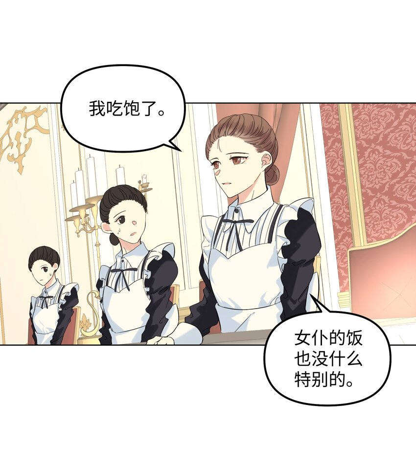 哦！我的女仆大人韩漫全集-03 成为女仆无删减无遮挡章节图片 
