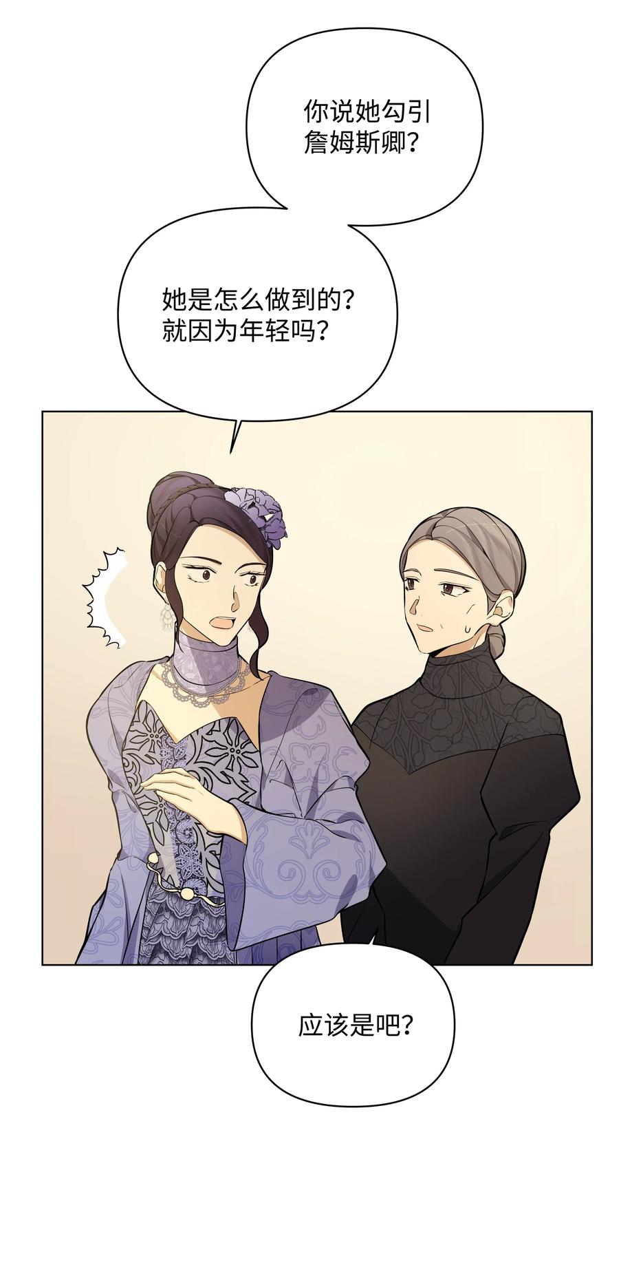 哦！我的女仆大人韩漫全集-31 假意归顺无删减无遮挡章节图片 
