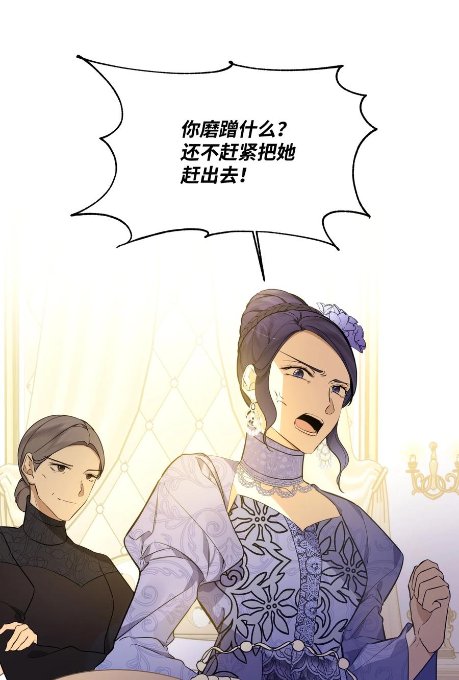 哦！我的女仆大人韩漫全集-31 假意归顺无删减无遮挡章节图片 