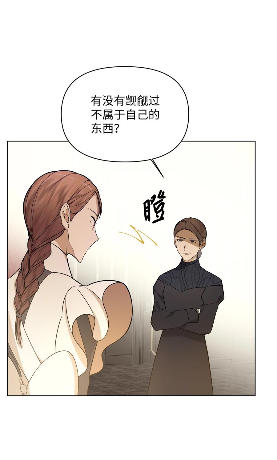 哦！我的女仆大人韩漫全集-31 假意归顺无删减无遮挡章节图片 