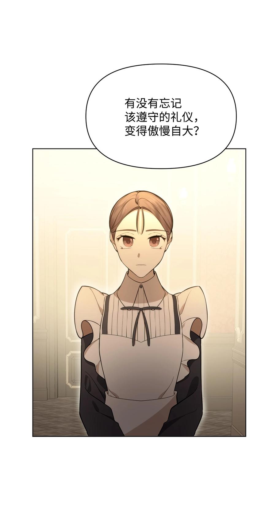 哦！我的女仆大人韩漫全集-31 假意归顺无删减无遮挡章节图片 