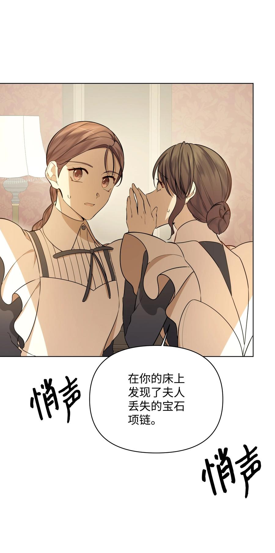 哦！我的女仆大人韩漫全集-31 假意归顺无删减无遮挡章节图片 