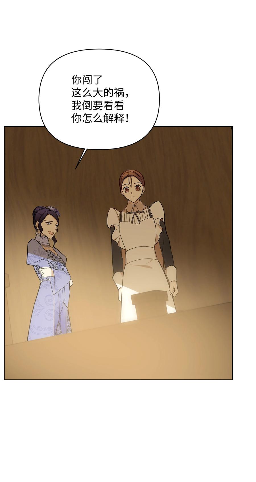 哦！我的女仆大人韩漫全集-31 假意归顺无删减无遮挡章节图片 