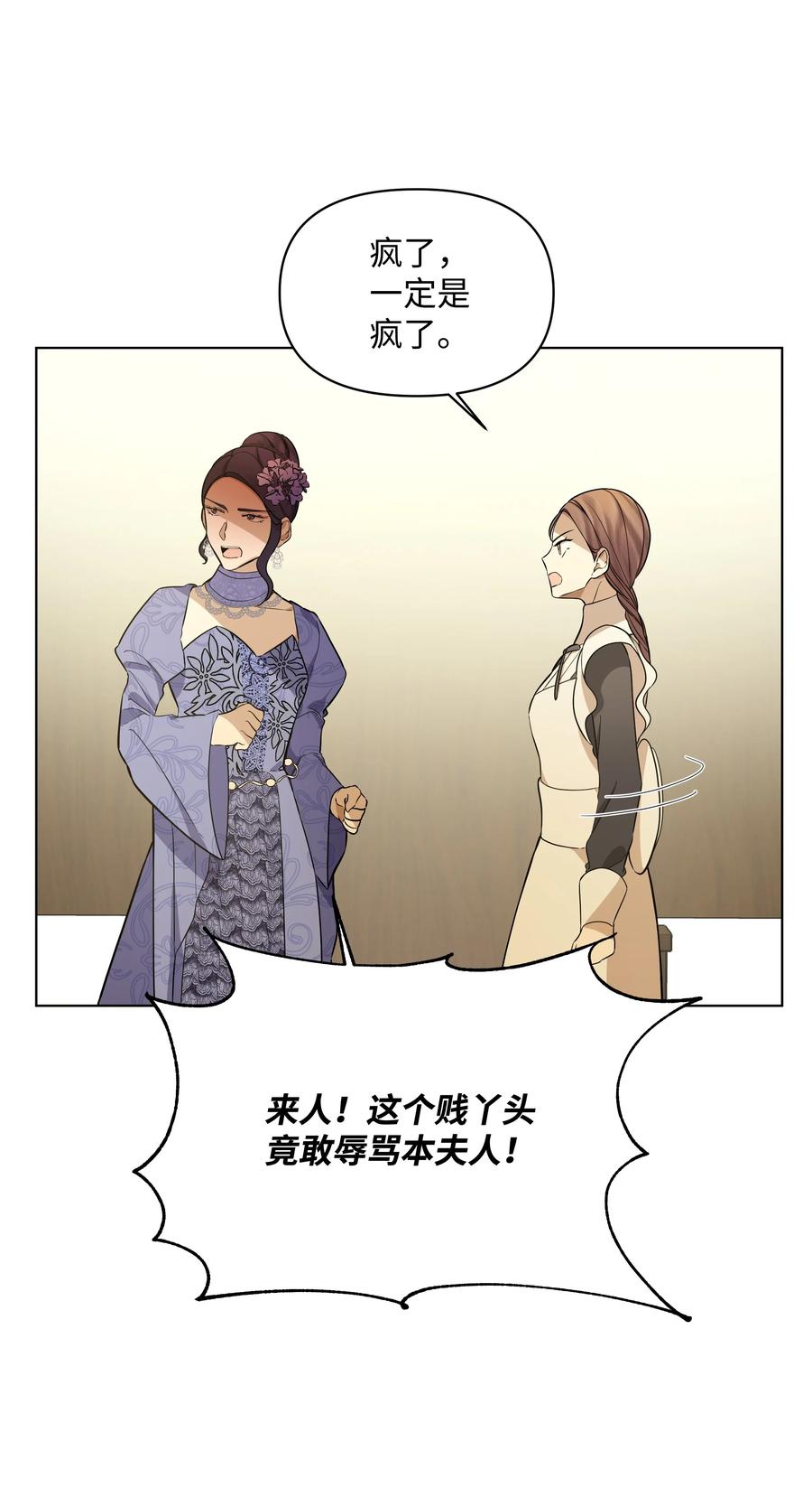 哦！我的女仆大人韩漫全集-31 假意归顺无删减无遮挡章节图片 