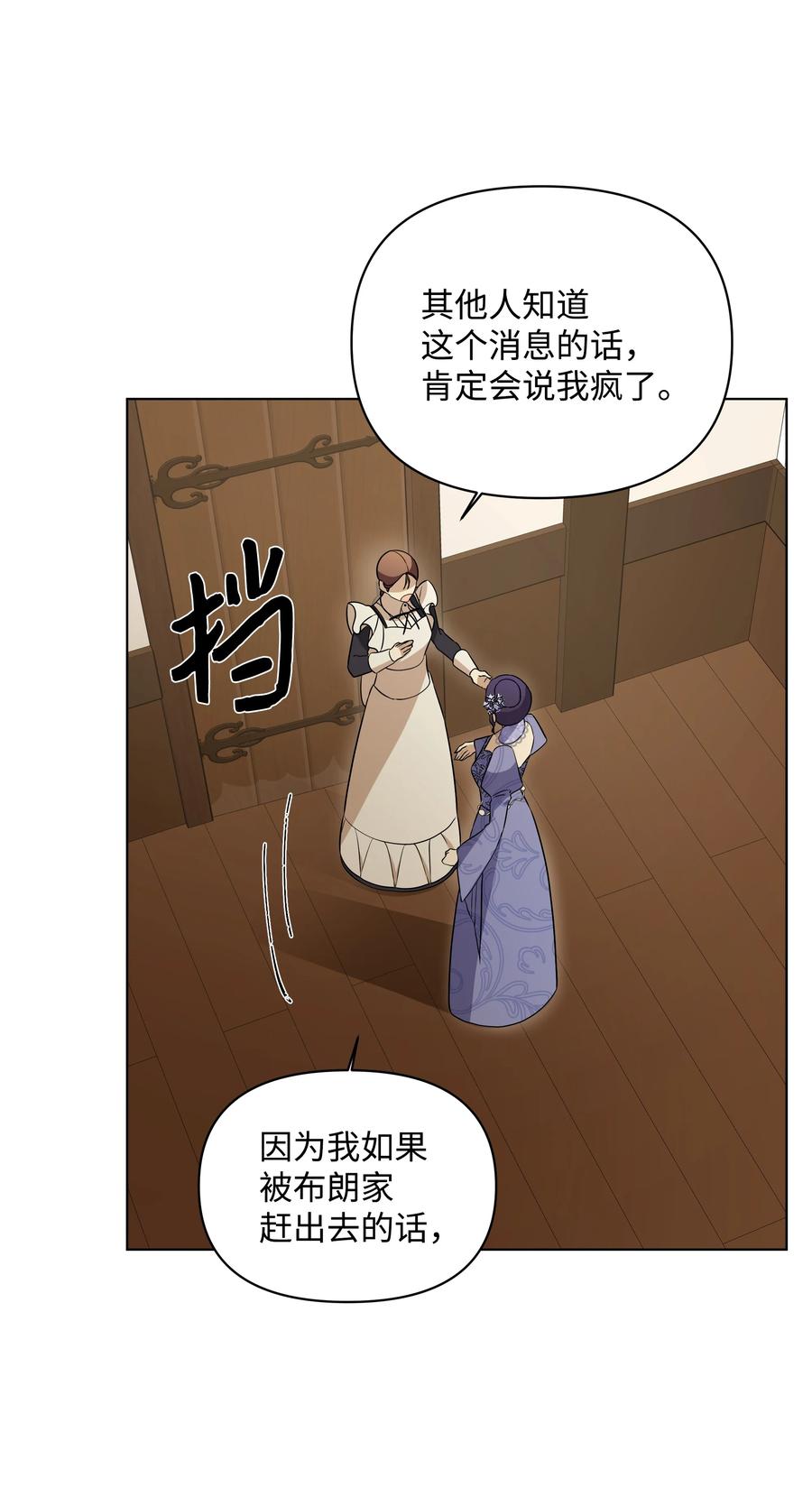 哦！我的女仆大人韩漫全集-31 假意归顺无删减无遮挡章节图片 
