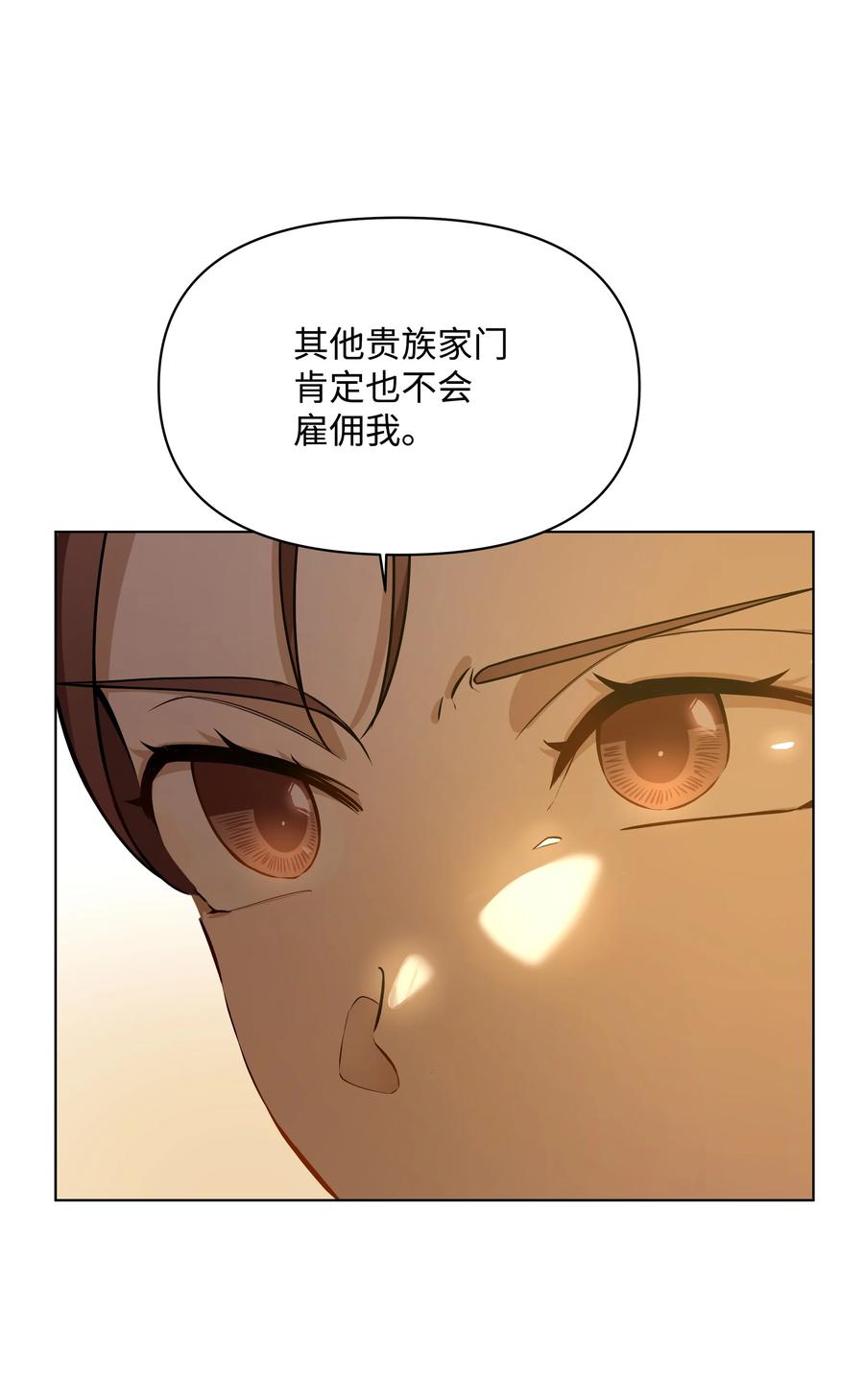 哦！我的女仆大人韩漫全集-31 假意归顺无删减无遮挡章节图片 