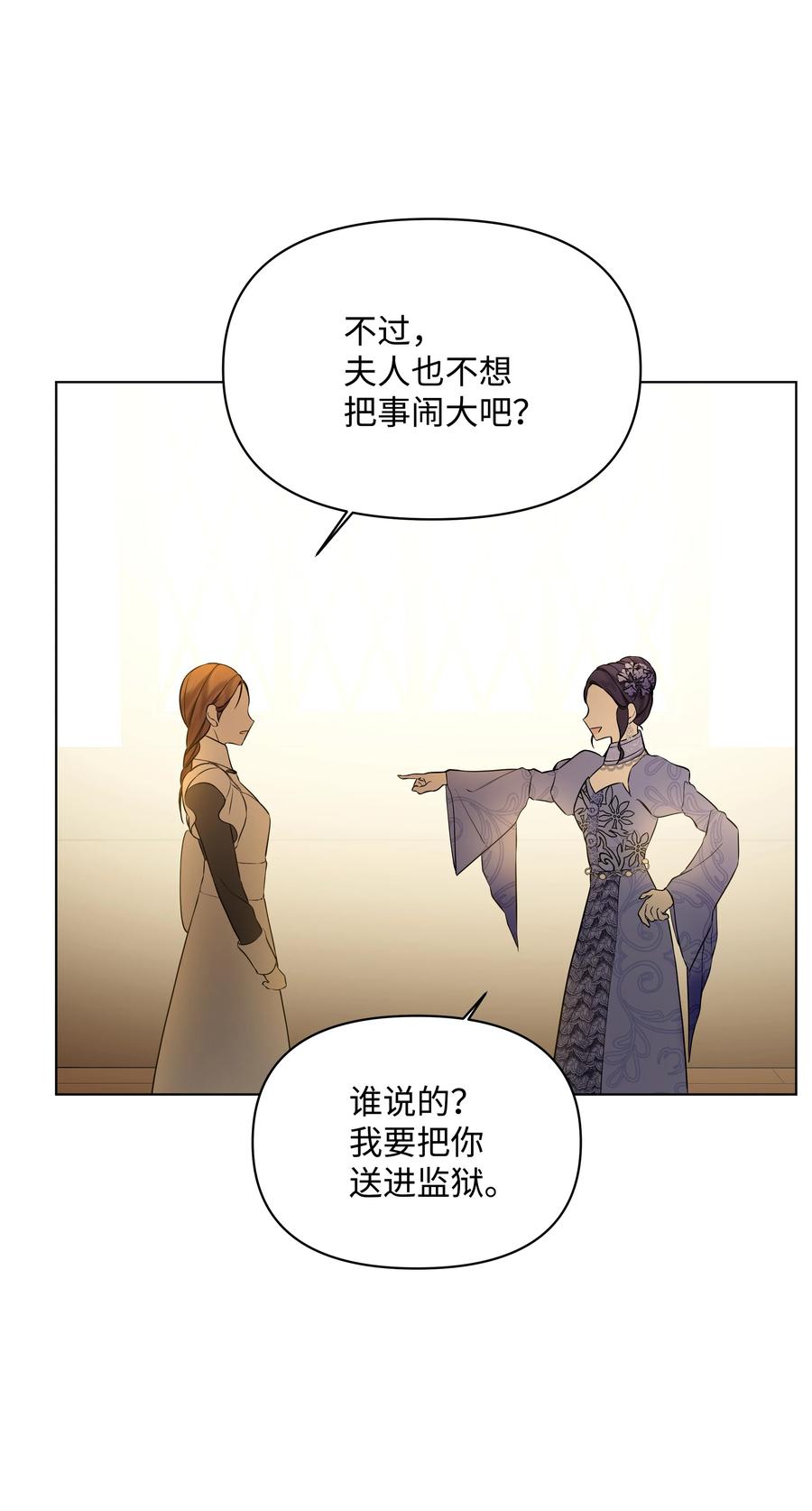 哦！我的女仆大人韩漫全集-31 假意归顺无删减无遮挡章节图片 