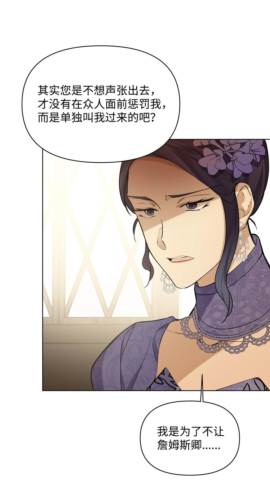 哦！我的女仆大人韩漫全集-31 假意归顺无删减无遮挡章节图片 