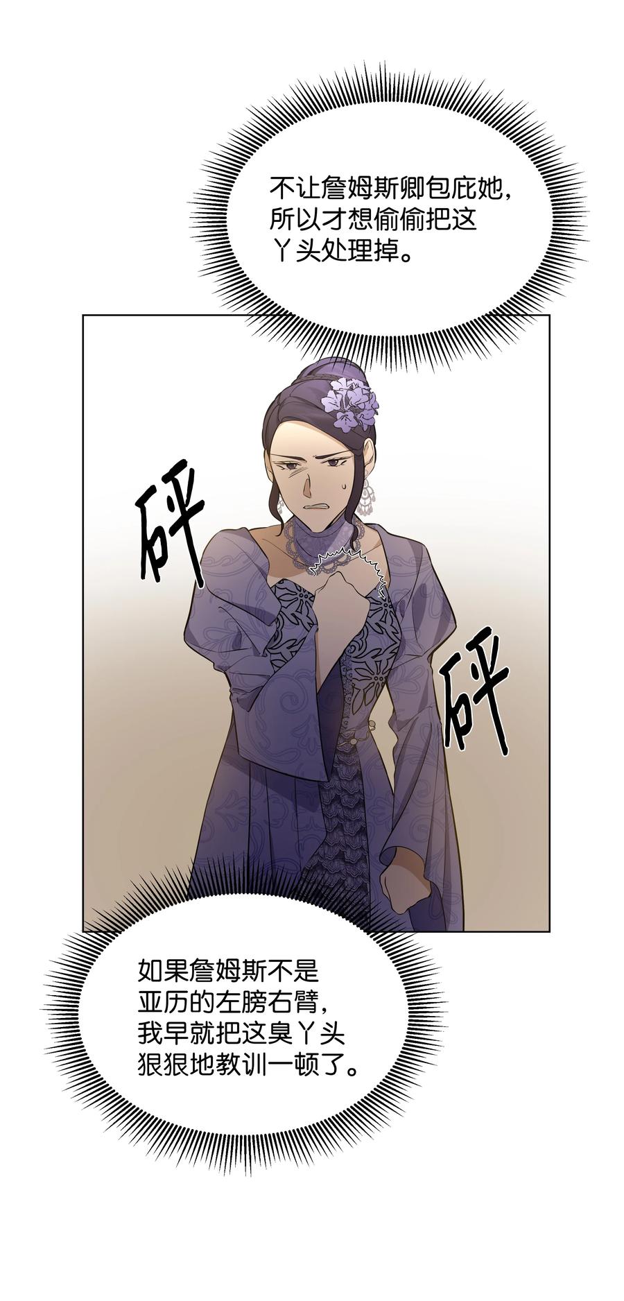 哦！我的女仆大人韩漫全集-31 假意归顺无删减无遮挡章节图片 