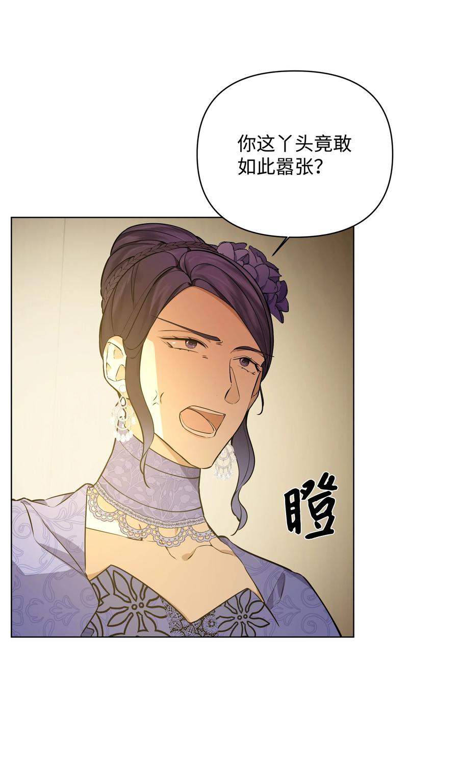 哦！我的女仆大人韩漫全集-31 假意归顺无删减无遮挡章节图片 