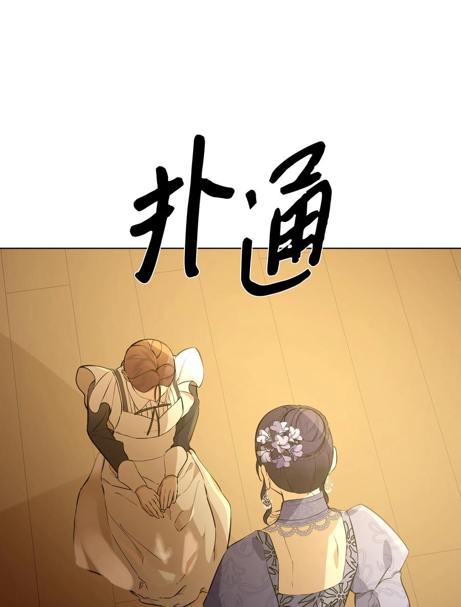 哦！我的女仆大人韩漫全集-31 假意归顺无删减无遮挡章节图片 
