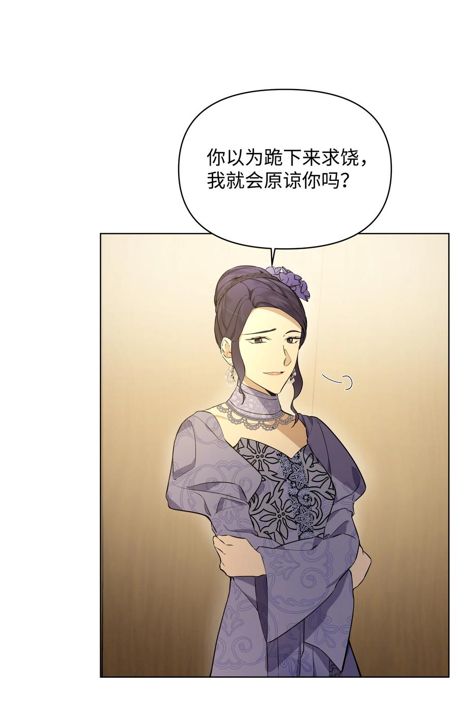哦！我的女仆大人韩漫全集-31 假意归顺无删减无遮挡章节图片 