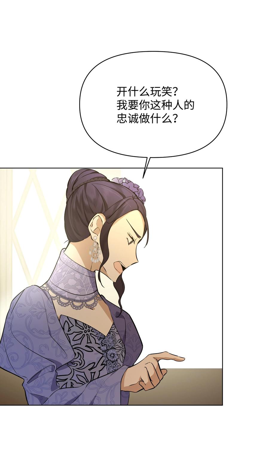 哦！我的女仆大人韩漫全集-31 假意归顺无删减无遮挡章节图片 