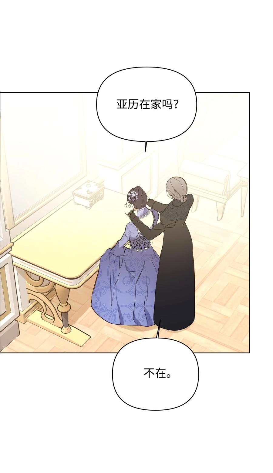 哦！我的女仆大人韩漫全集-31 假意归顺无删减无遮挡章节图片 