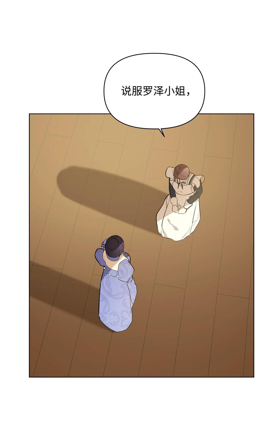 哦！我的女仆大人韩漫全集-31 假意归顺无删减无遮挡章节图片 