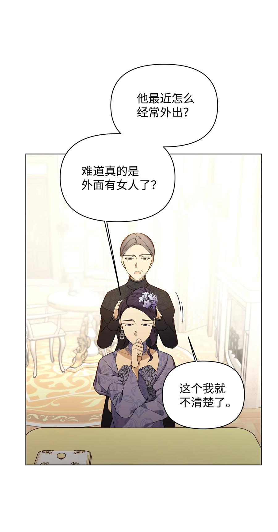 哦！我的女仆大人韩漫全集-31 假意归顺无删减无遮挡章节图片 