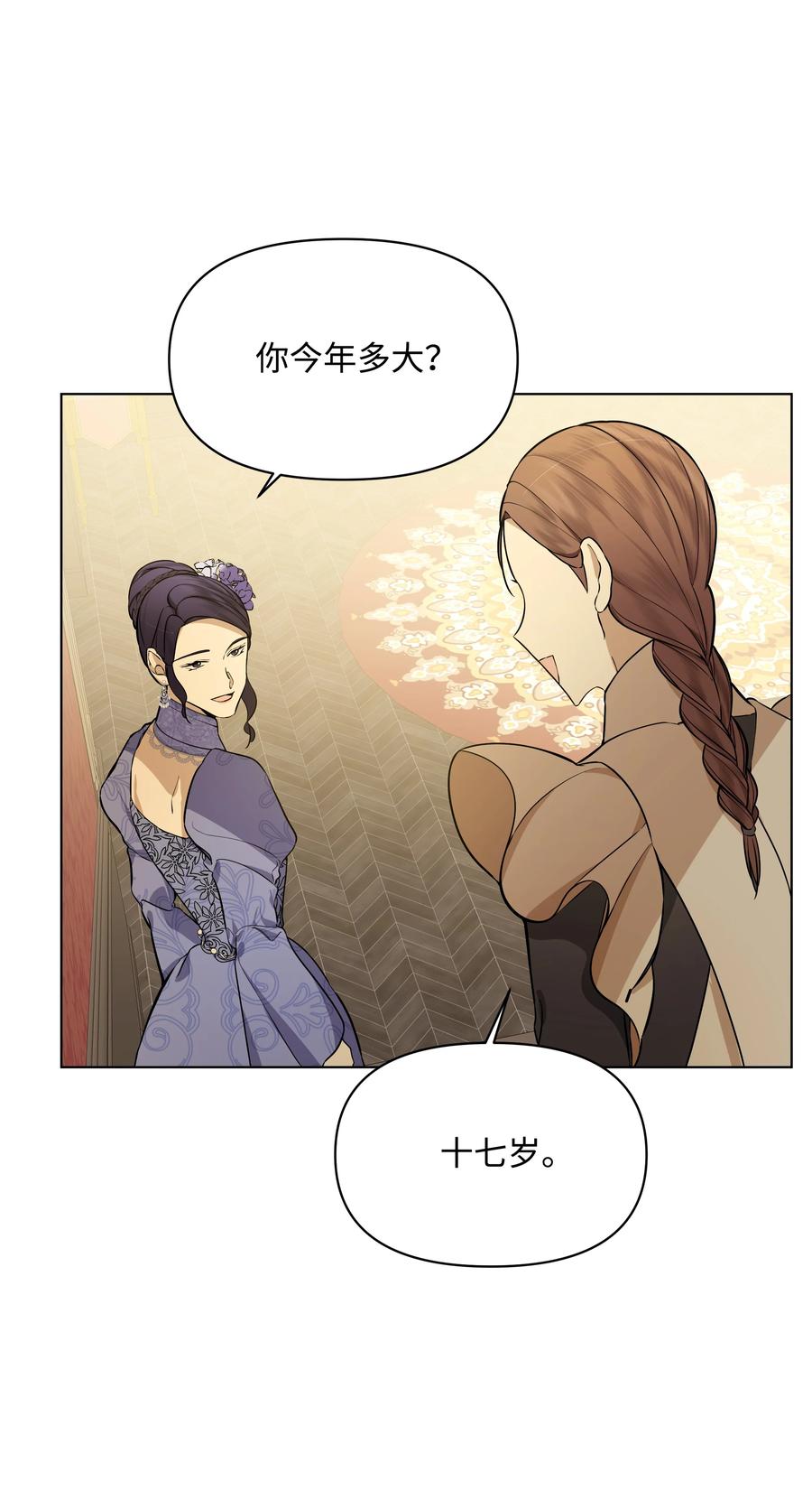 哦！我的女仆大人韩漫全集-31 假意归顺无删减无遮挡章节图片 