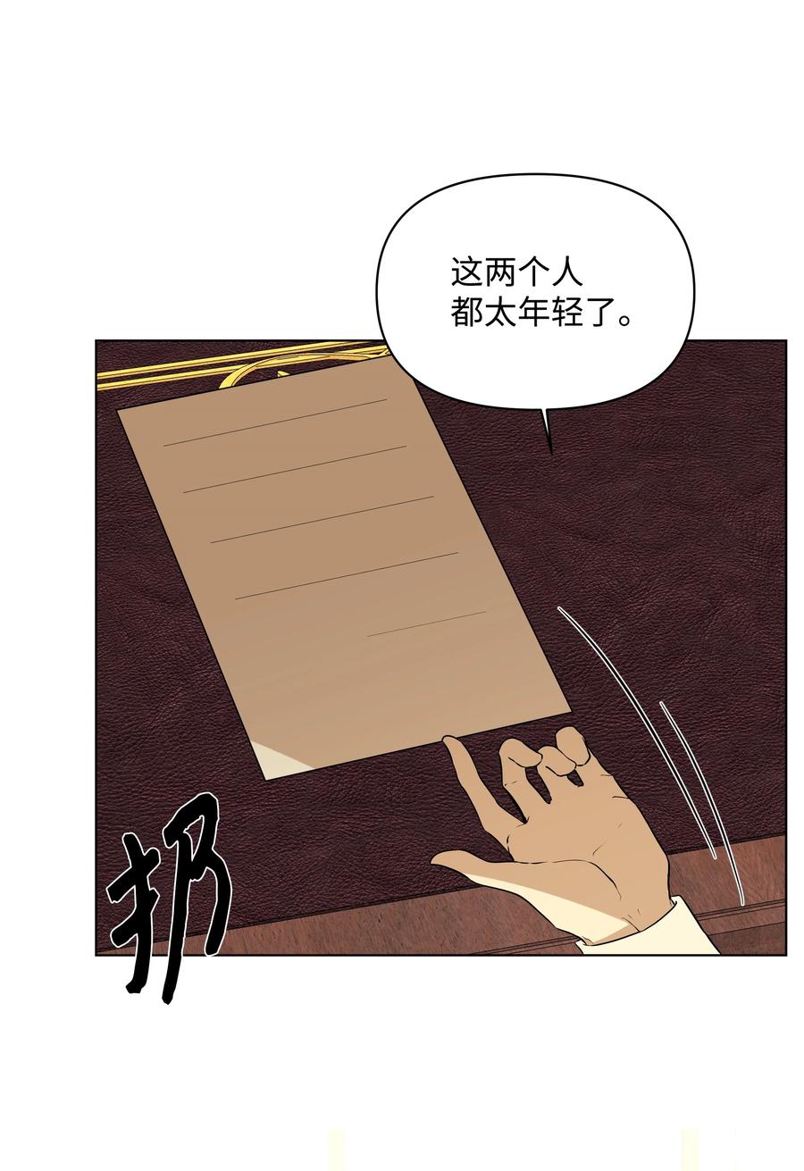 哦！我的女仆大人韩漫全集-31 假意归顺无删减无遮挡章节图片 