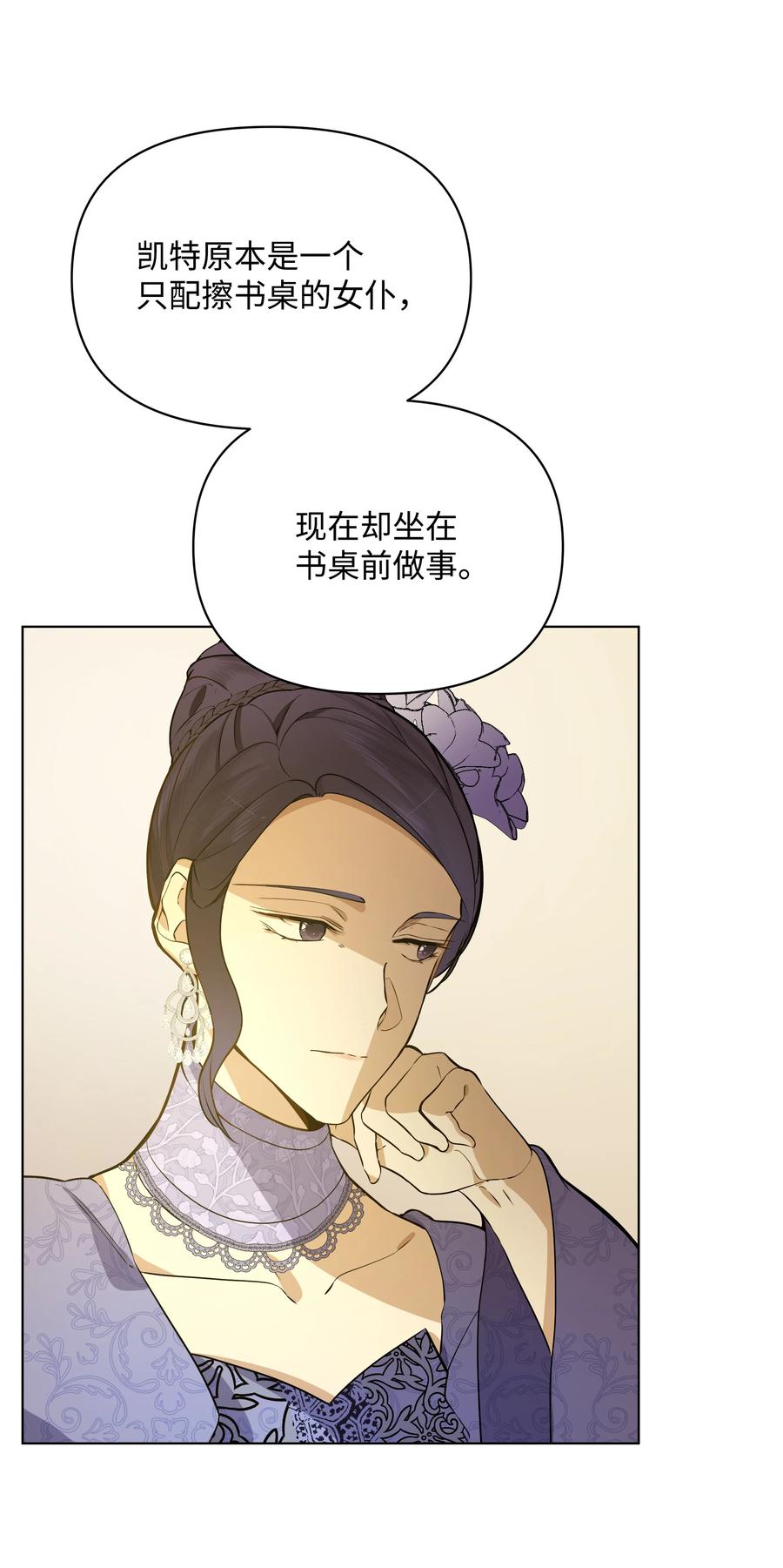 哦！我的女仆大人韩漫全集-31 假意归顺无删减无遮挡章节图片 