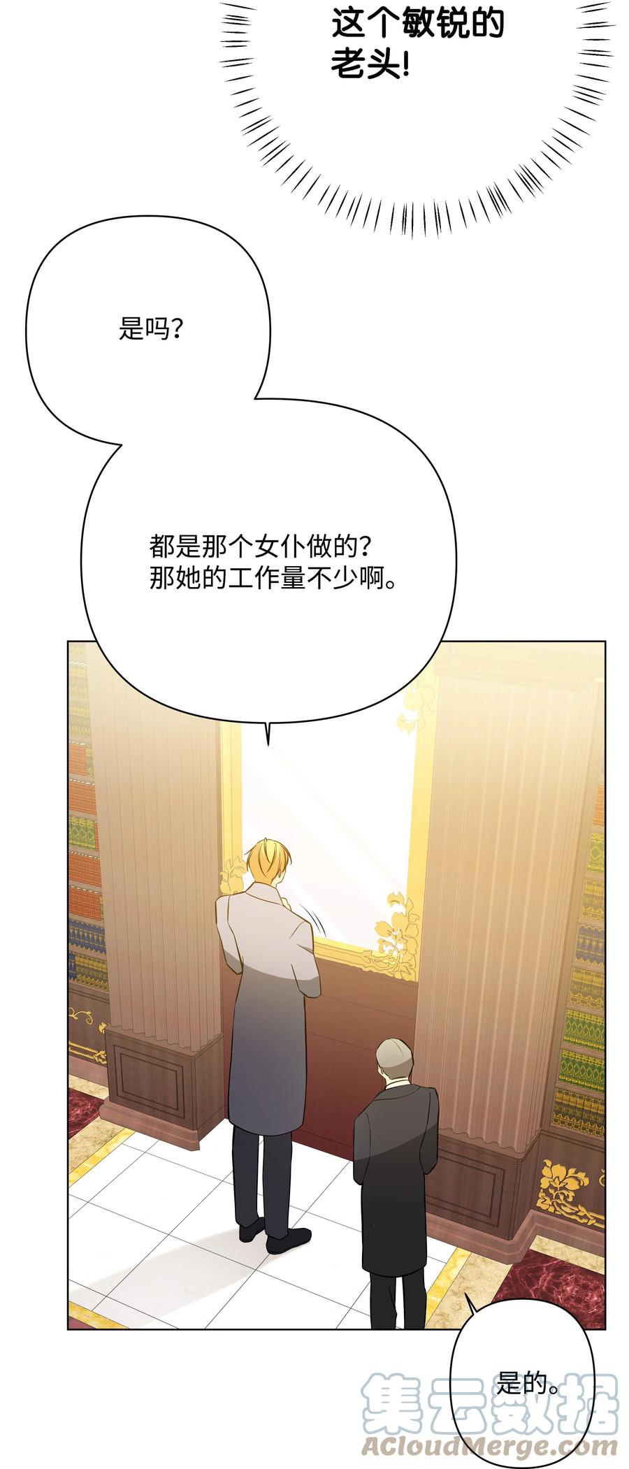 哦！我的女仆大人韩漫全集-32 风暴来临前无删减无遮挡章节图片 