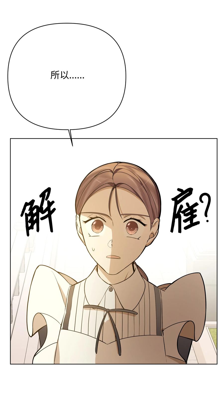 哦！我的女仆大人韩漫全集-32 风暴来临前无删减无遮挡章节图片 