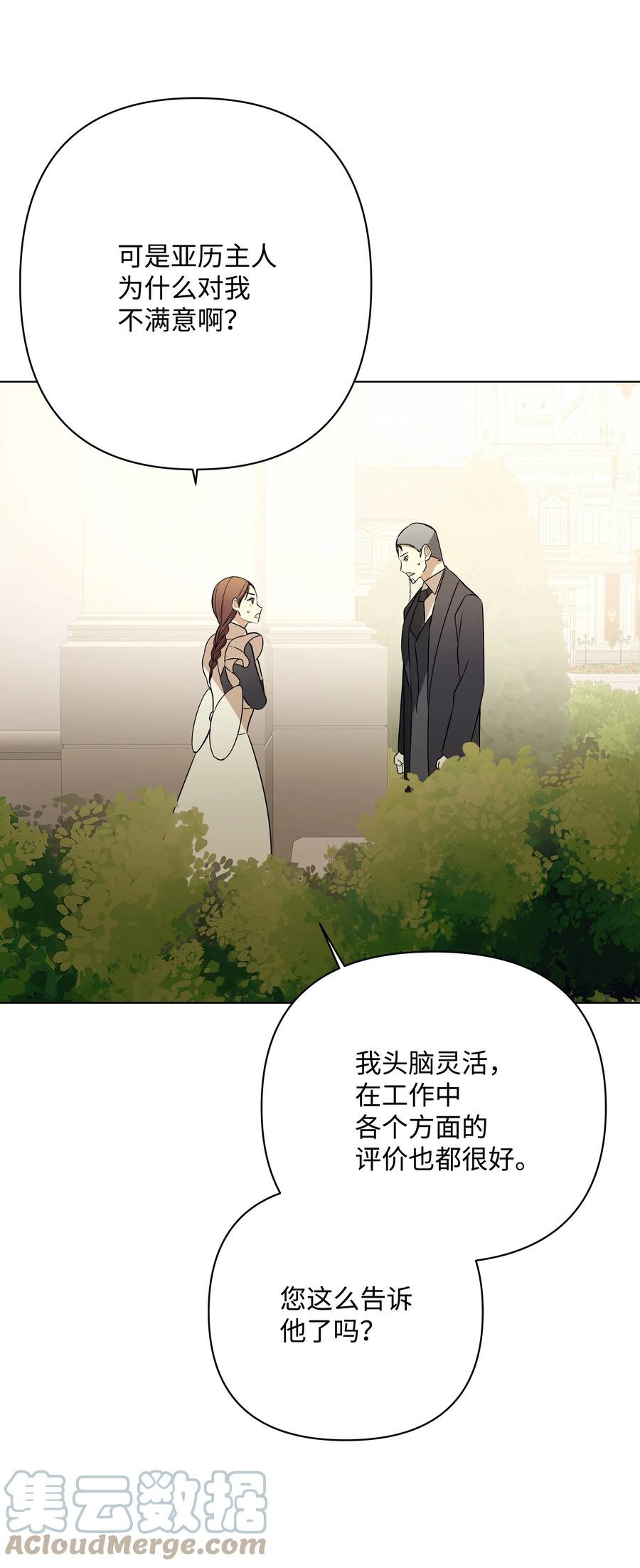 哦！我的女仆大人韩漫全集-32 风暴来临前无删减无遮挡章节图片 