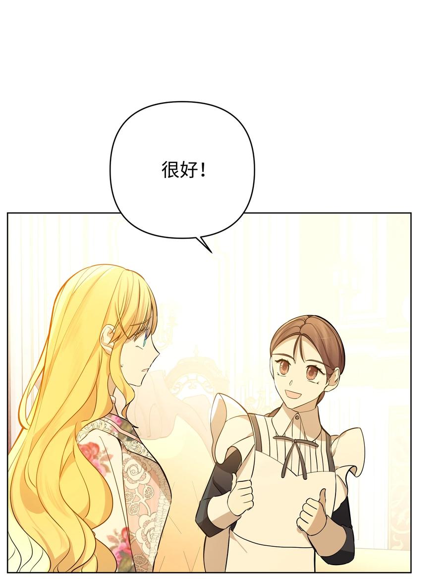 哦！我的女仆大人韩漫全集-32 风暴来临前无删减无遮挡章节图片 