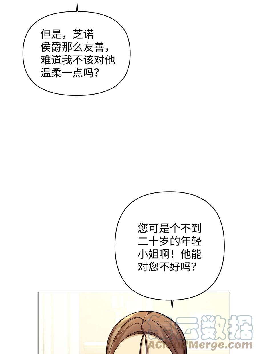 哦！我的女仆大人韩漫全集-32 风暴来临前无删减无遮挡章节图片 