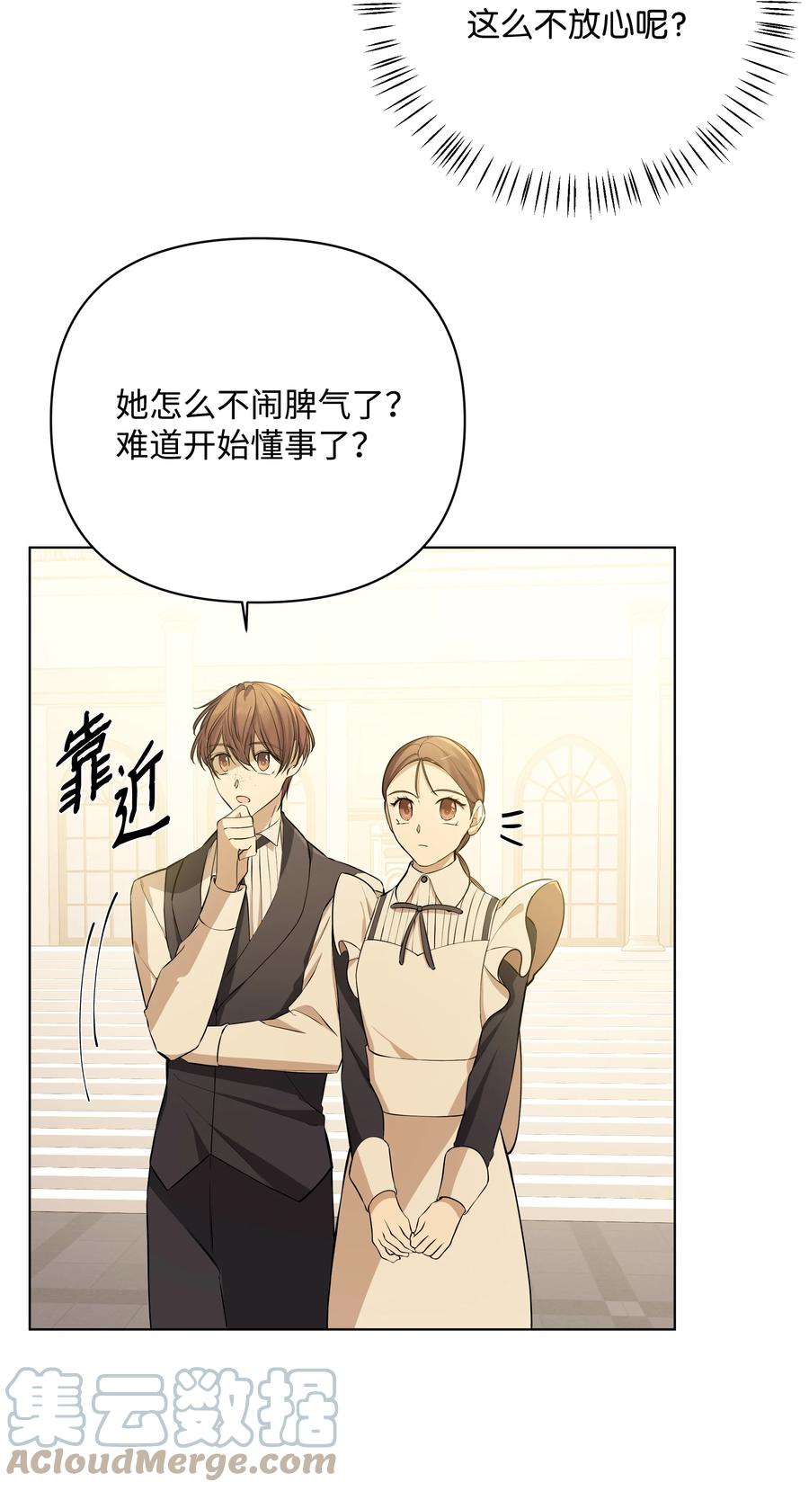 哦！我的女仆大人韩漫全集-32 风暴来临前无删减无遮挡章节图片 