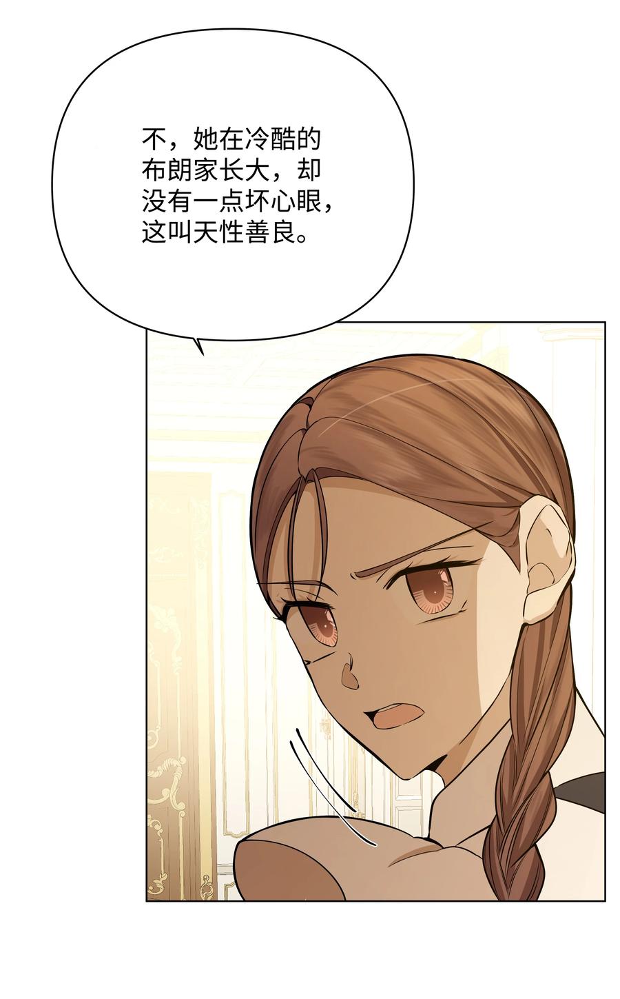 哦！我的女仆大人韩漫全集-32 风暴来临前无删减无遮挡章节图片 