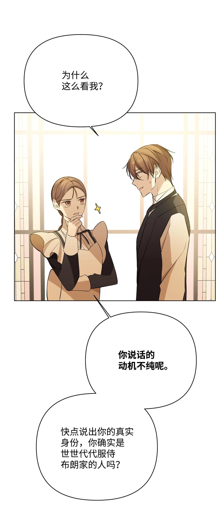 哦！我的女仆大人韩漫全集-32 风暴来临前无删减无遮挡章节图片 