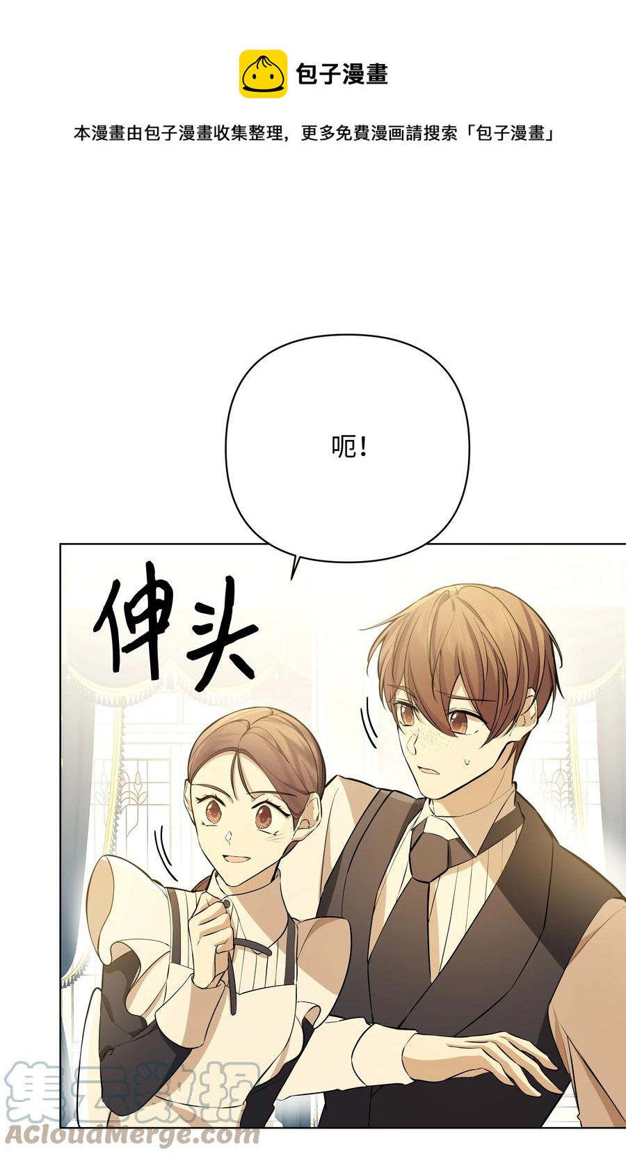 哦！我的女仆大人韩漫全集-32 风暴来临前无删减无遮挡章节图片 