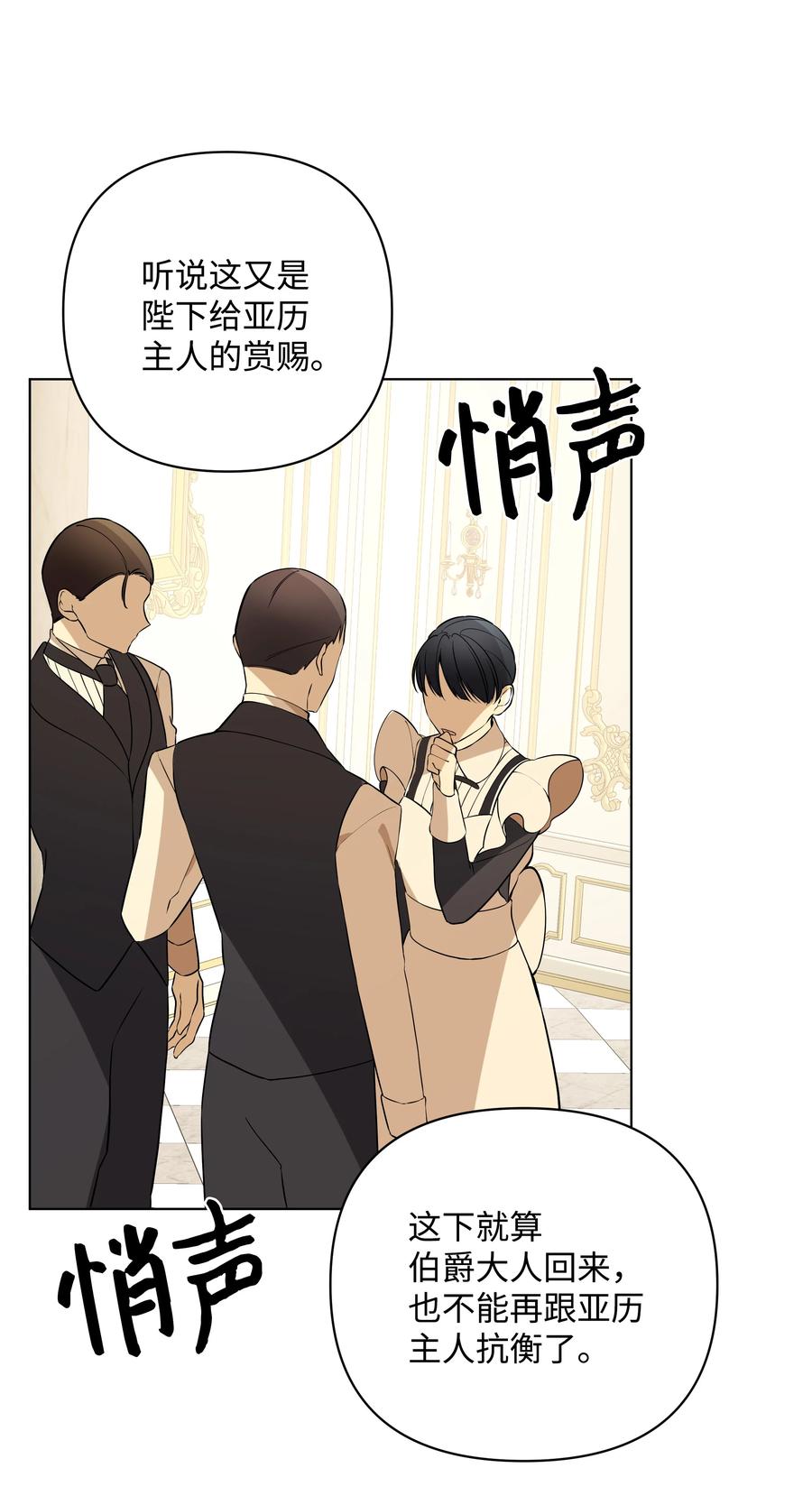 哦！我的女仆大人韩漫全集-32 风暴来临前无删减无遮挡章节图片 