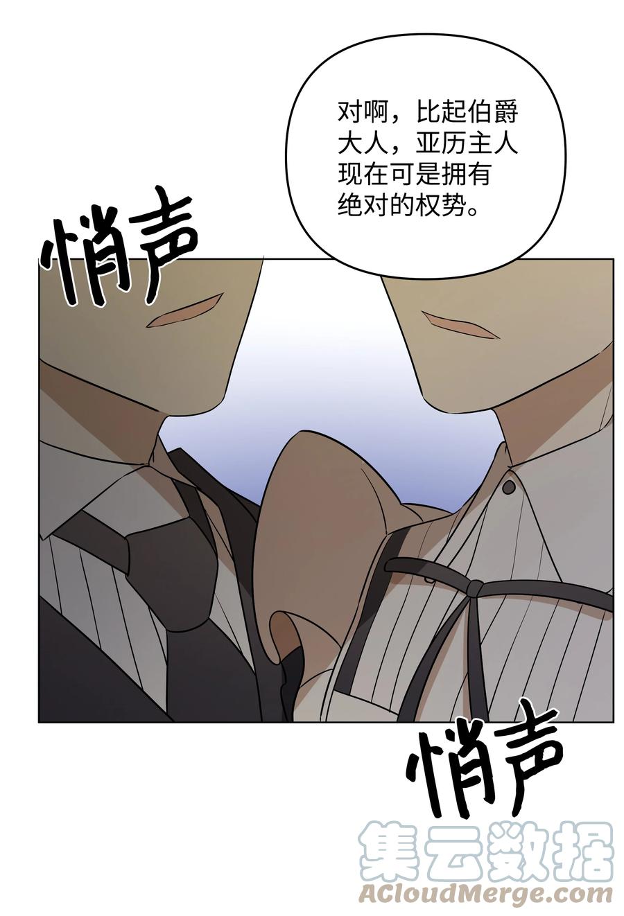 哦！我的女仆大人韩漫全集-32 风暴来临前无删减无遮挡章节图片 