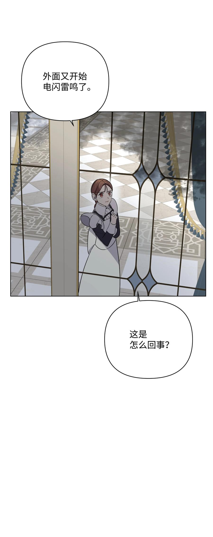 哦！我的女仆大人韩漫全集-32 风暴来临前无删减无遮挡章节图片 