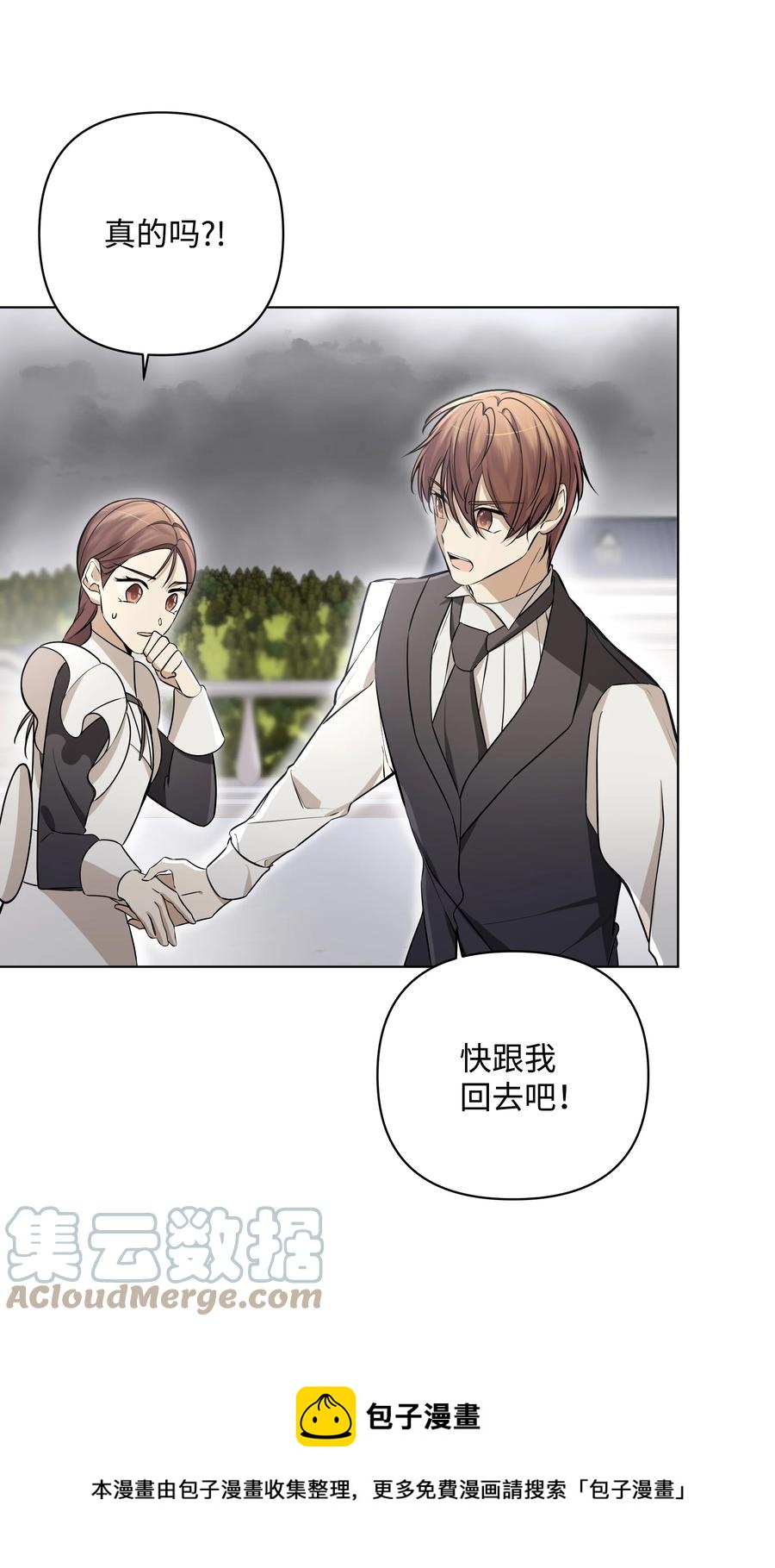 哦！我的女仆大人韩漫全集-33 密会无删减无遮挡章节图片 