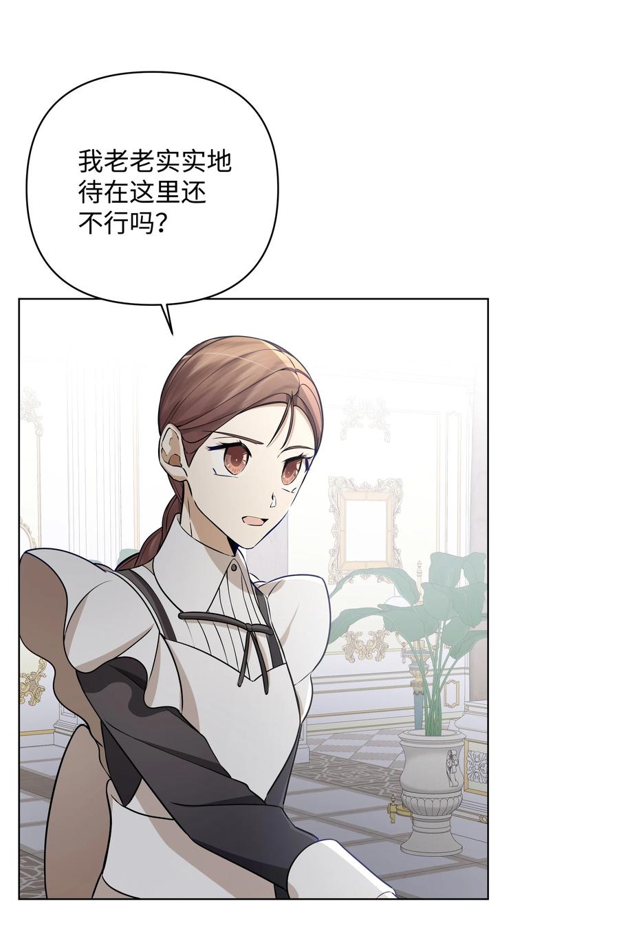 哦！我的女仆大人韩漫全集-33 密会无删减无遮挡章节图片 