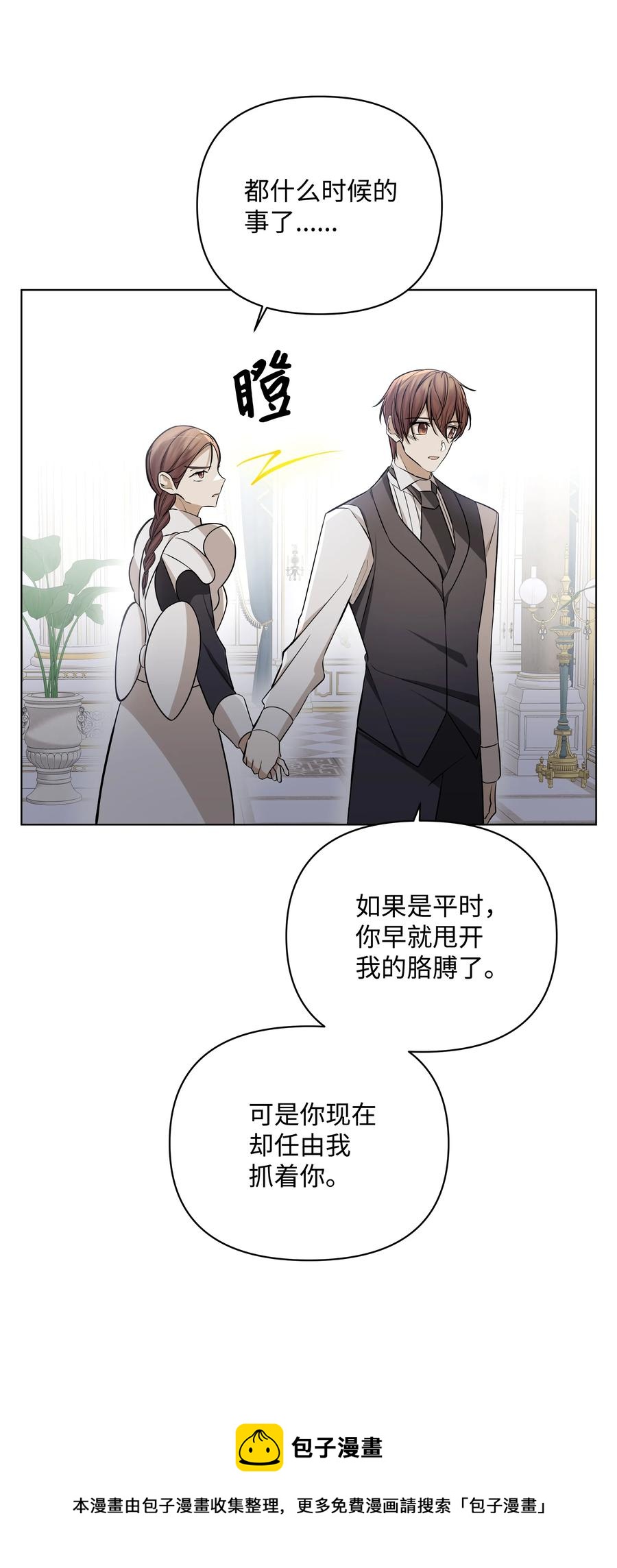 哦！我的女仆大人韩漫全集-33 密会无删减无遮挡章节图片 