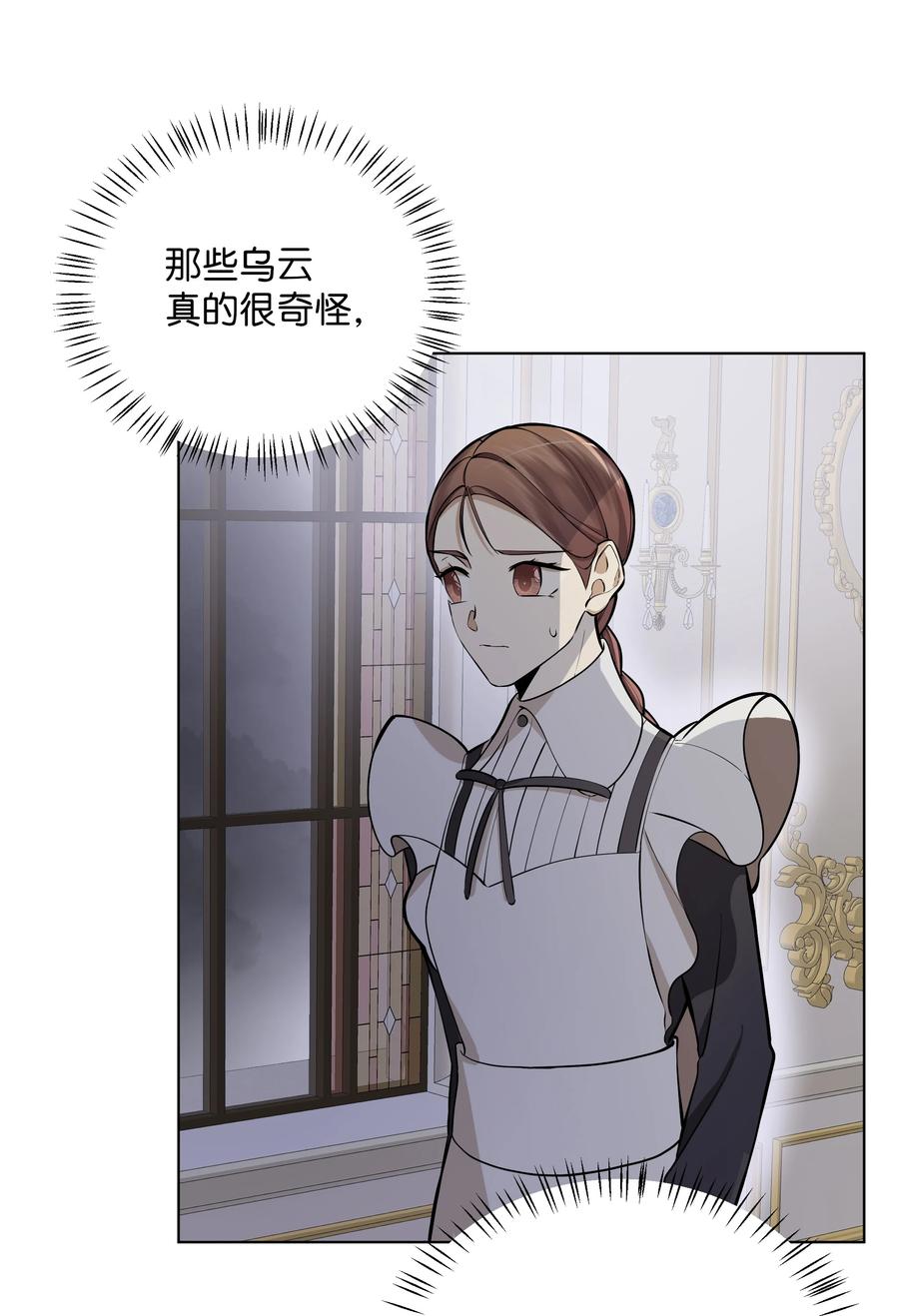 哦！我的女仆大人韩漫全集-33 密会无删减无遮挡章节图片 
