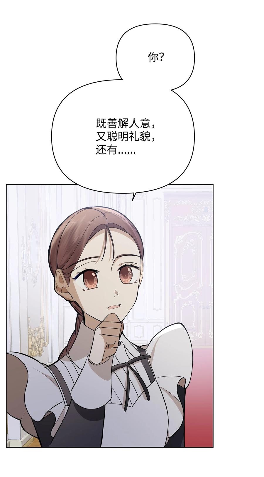 哦！我的女仆大人韩漫全集-33 密会无删减无遮挡章节图片 